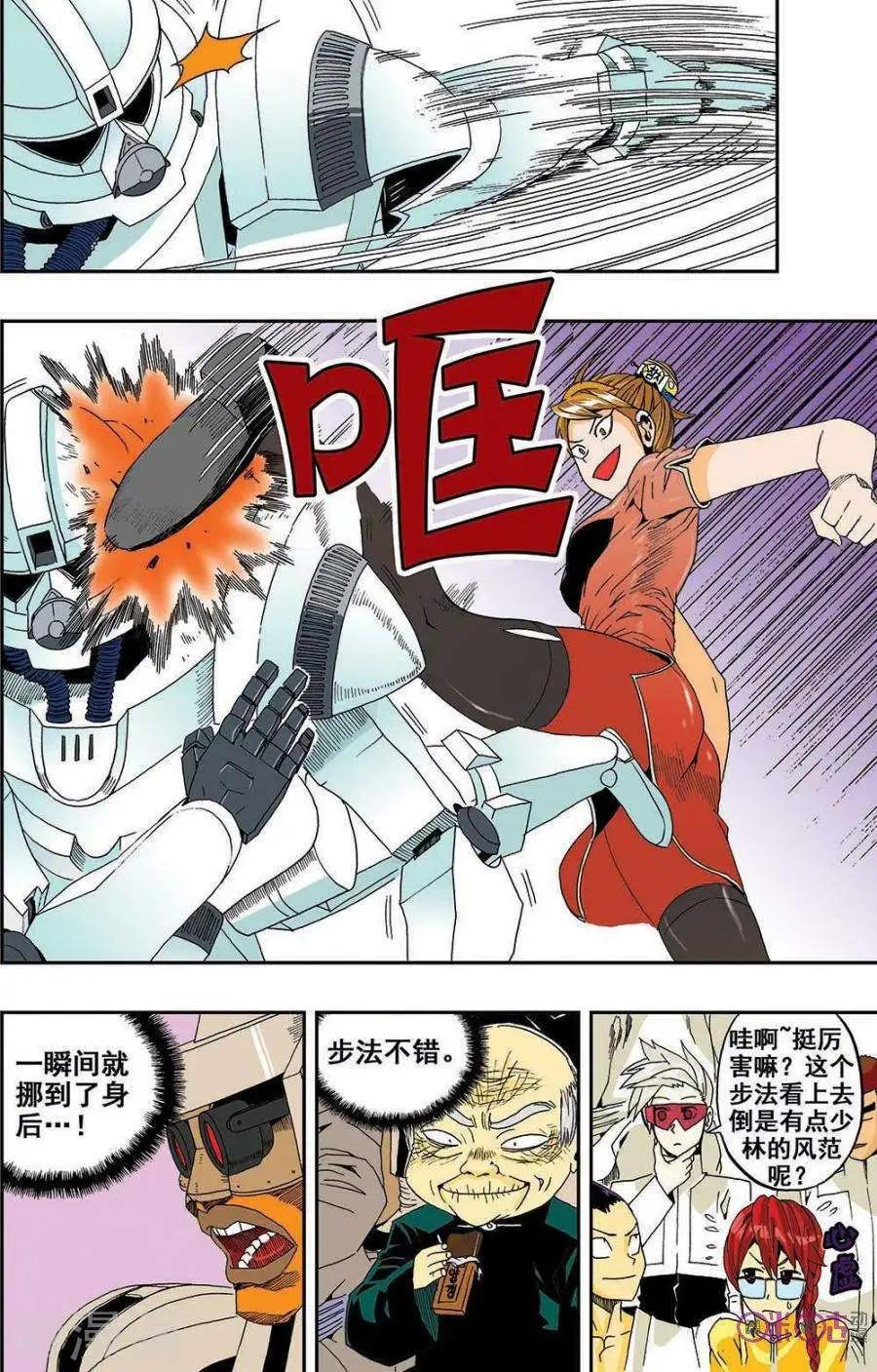 《宇宙旗袍》第31话 第4页