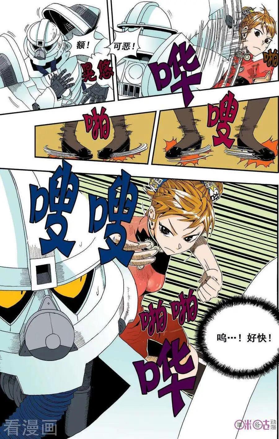 《宇宙旗袍》第31话 第5页