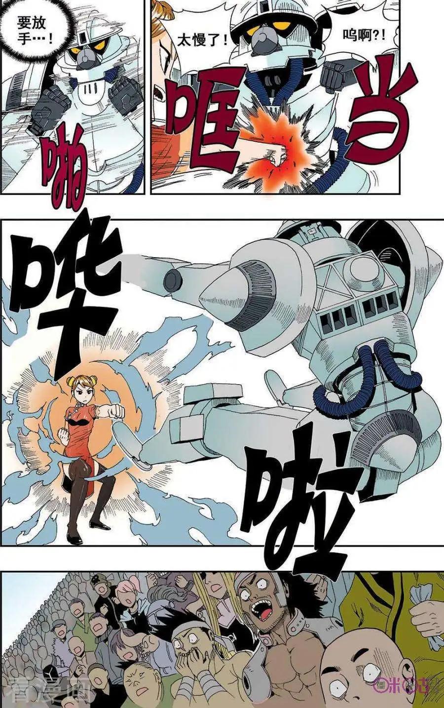 《宇宙旗袍》第31话 第6页