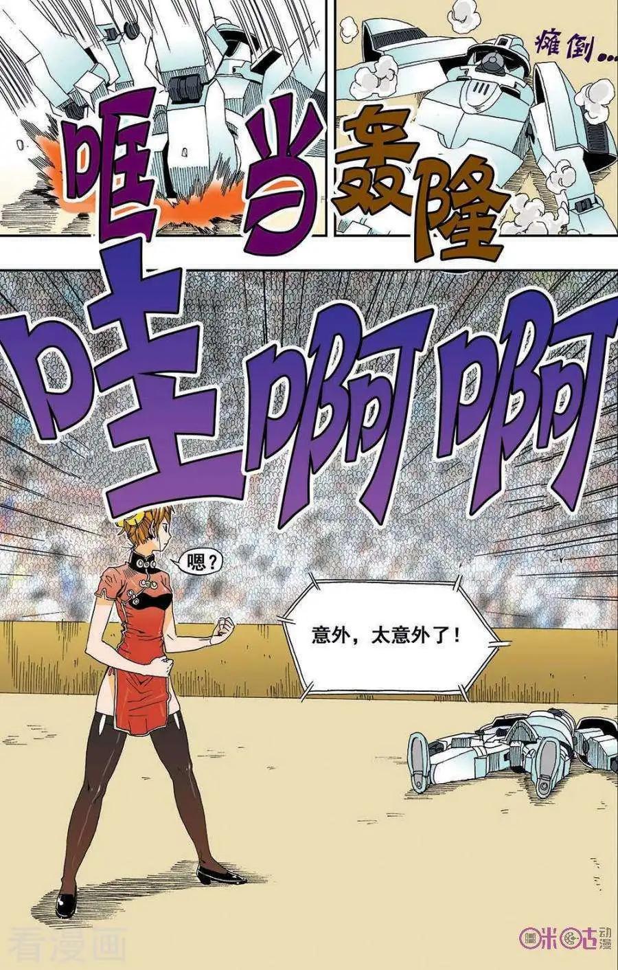 《宇宙旗袍》第31话 第7页