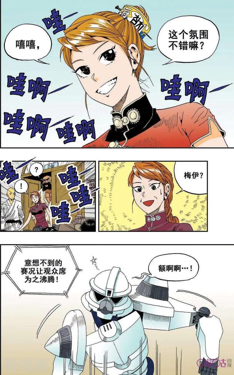 《宇宙旗袍》第31话 第8页