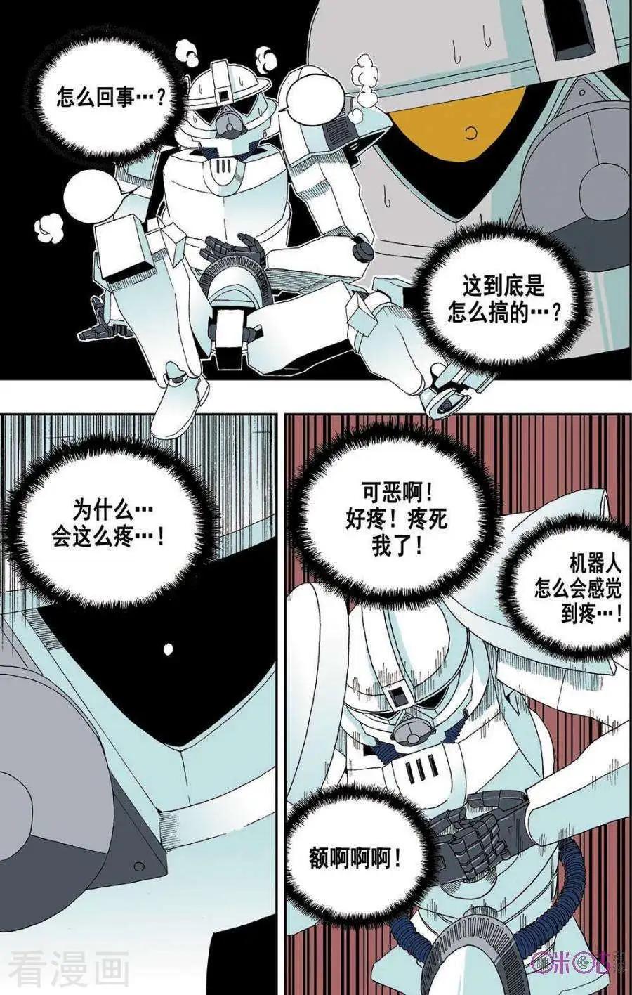 《宇宙旗袍》第31话 第9页