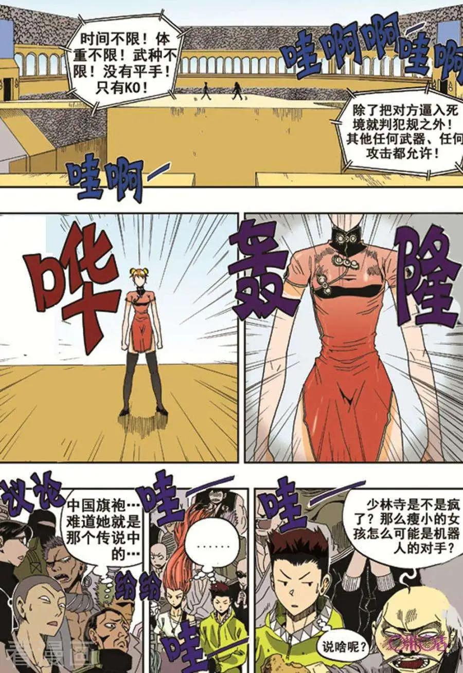 《宇宙旗袍》第30话 第14页