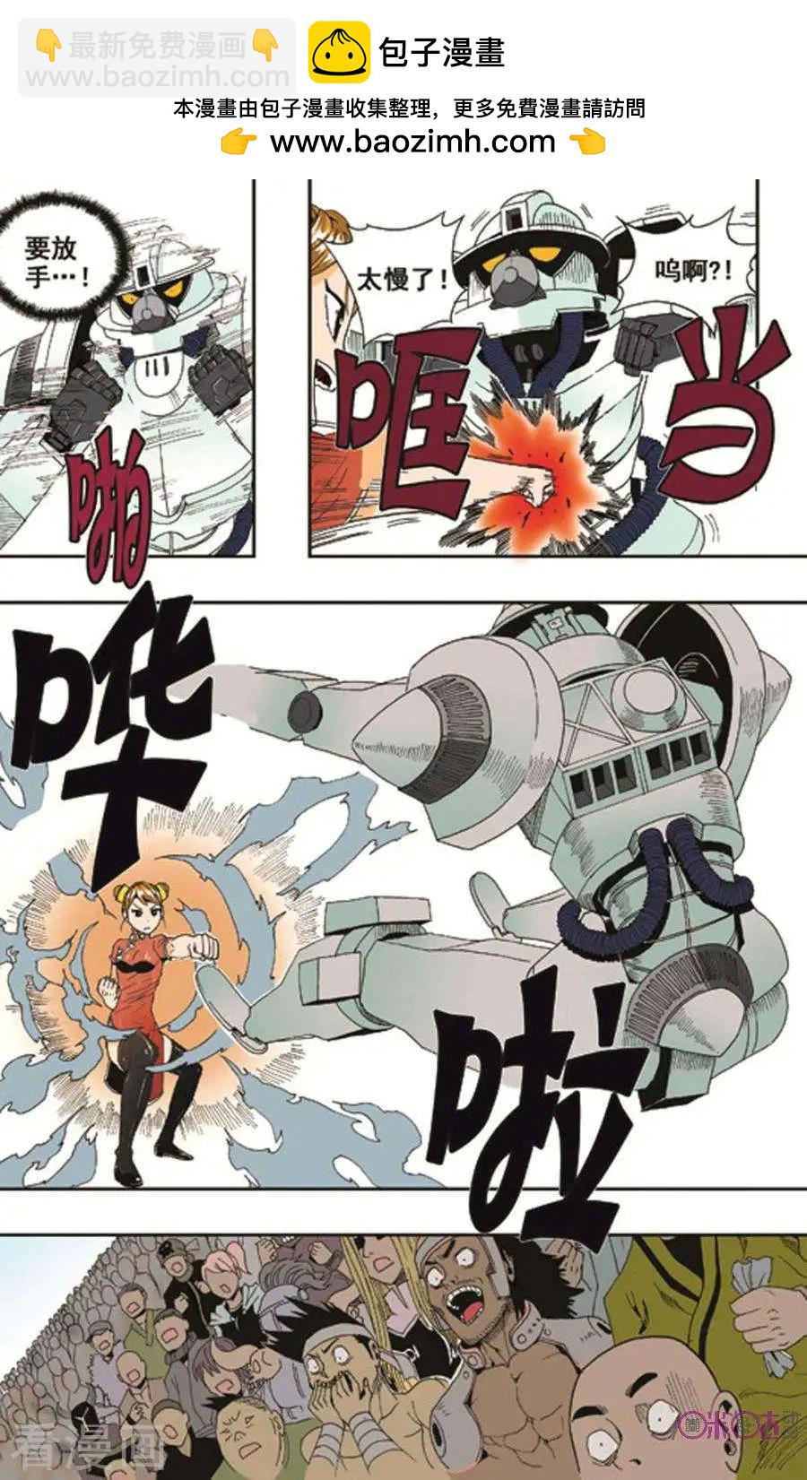 《宇宙旗袍》第30话 第23页