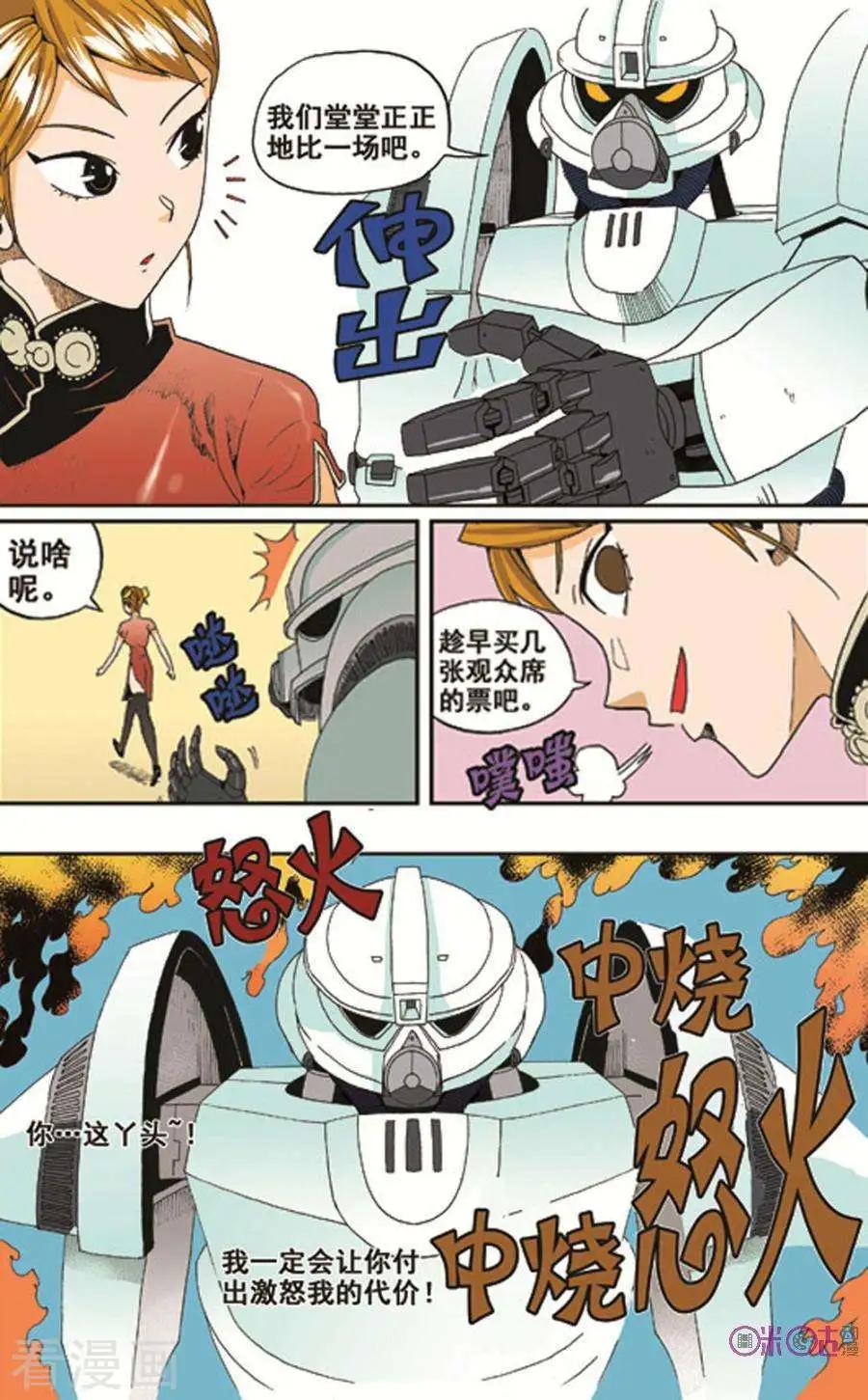 《宇宙旗袍》第30话 第8页