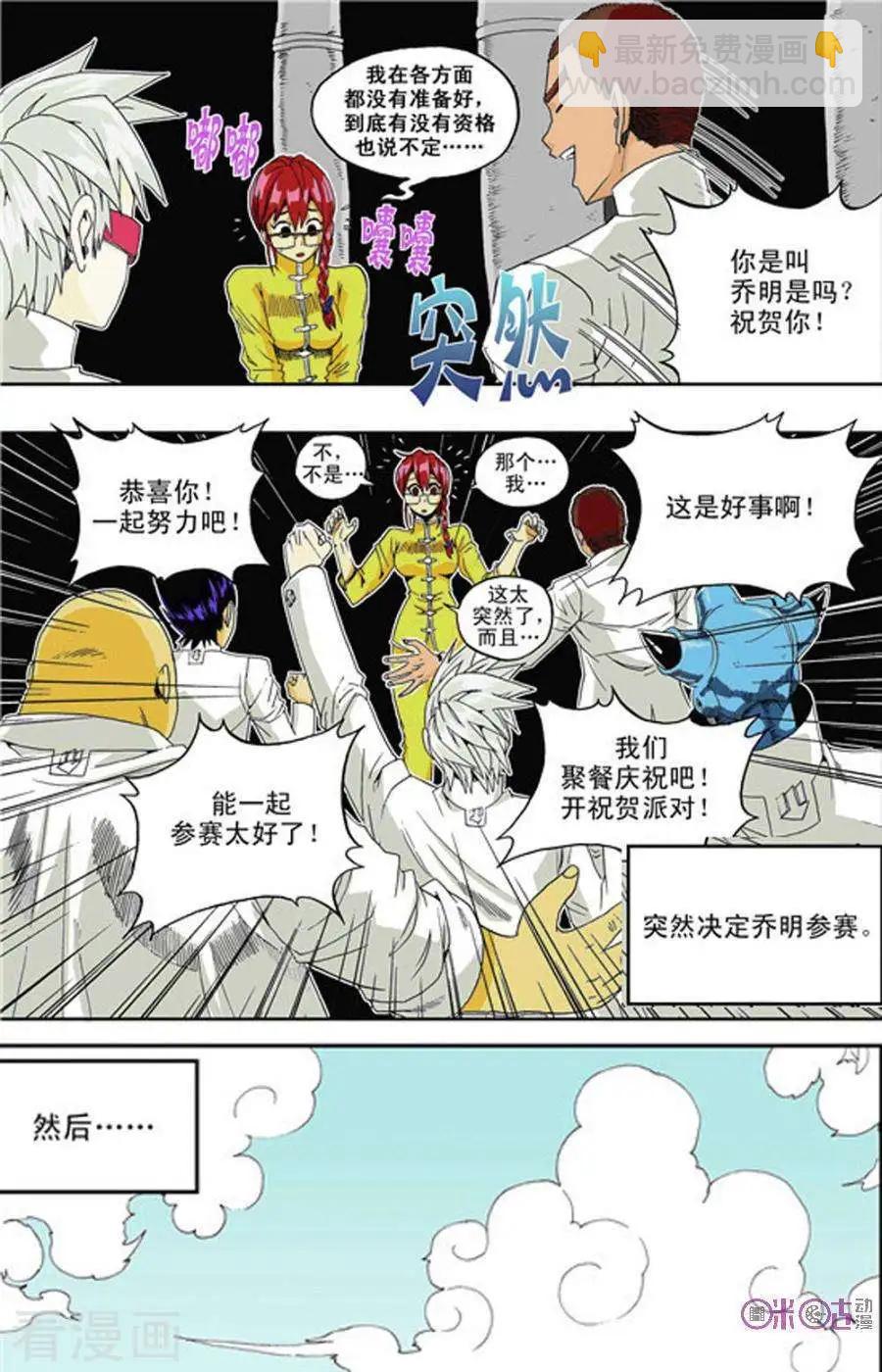 《宇宙旗袍》第29话 第10页