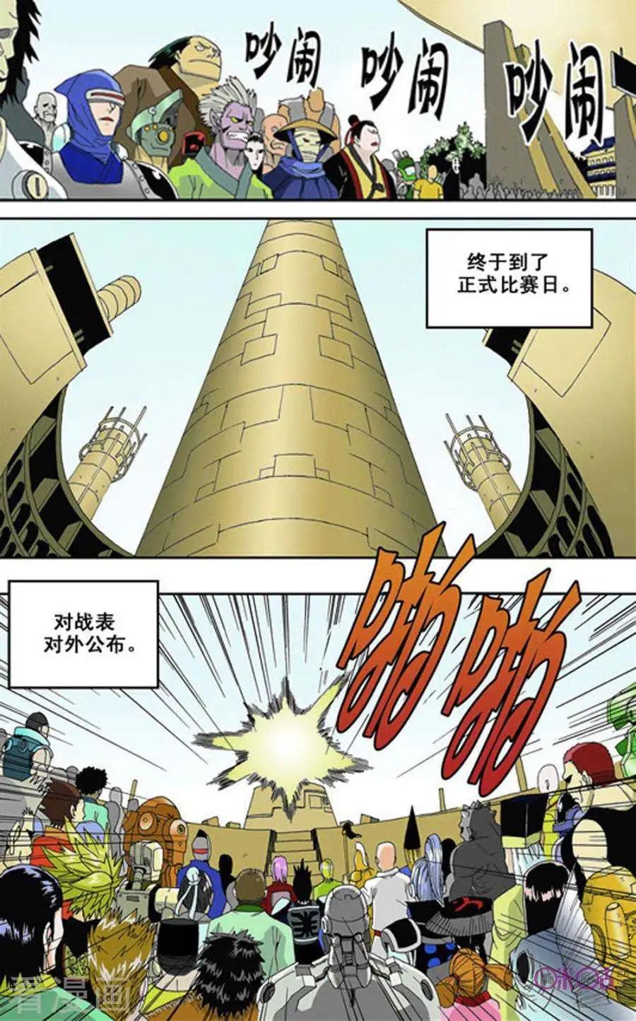 《宇宙旗袍》第29话 第11页