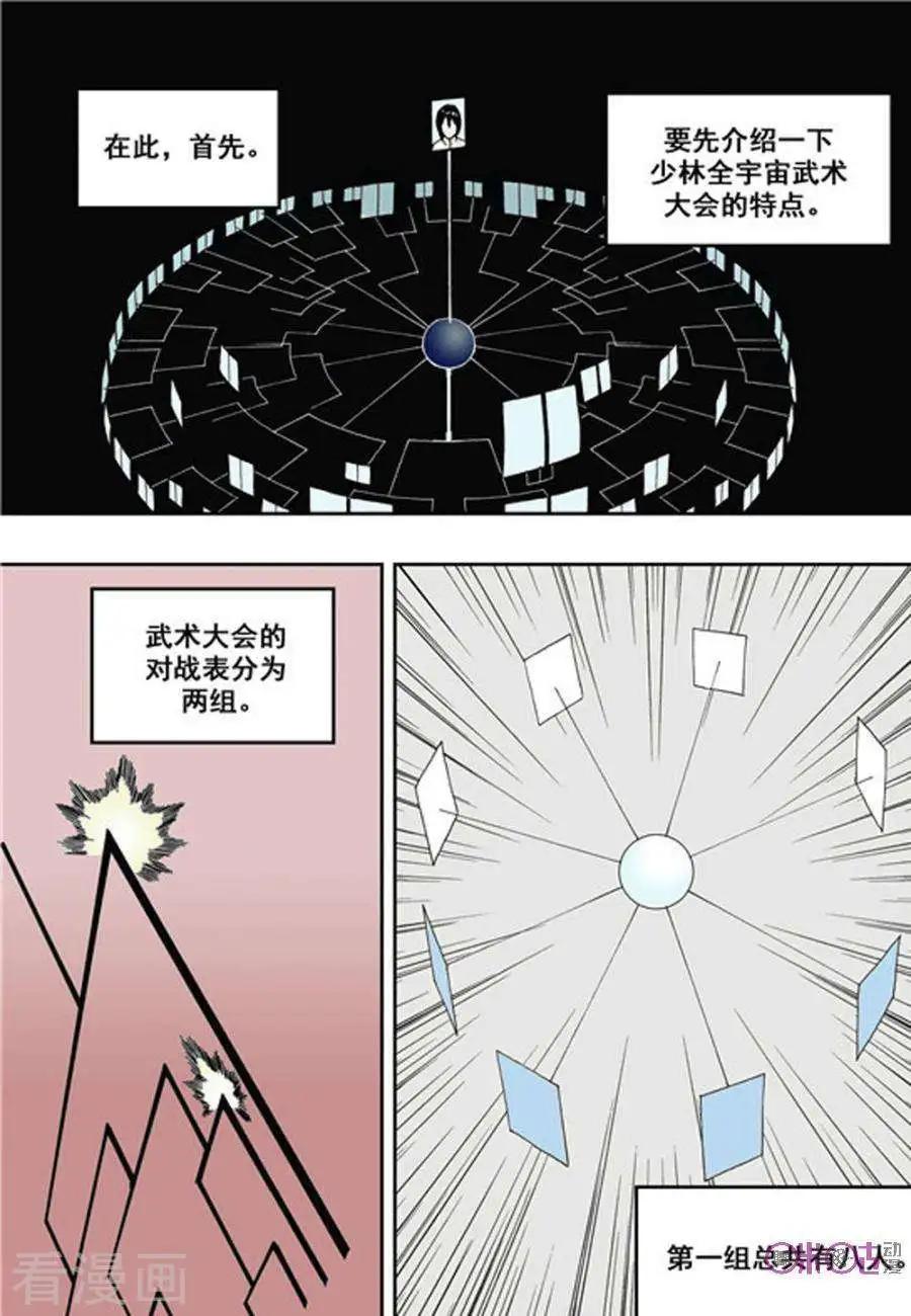《宇宙旗袍》第29话 第14页