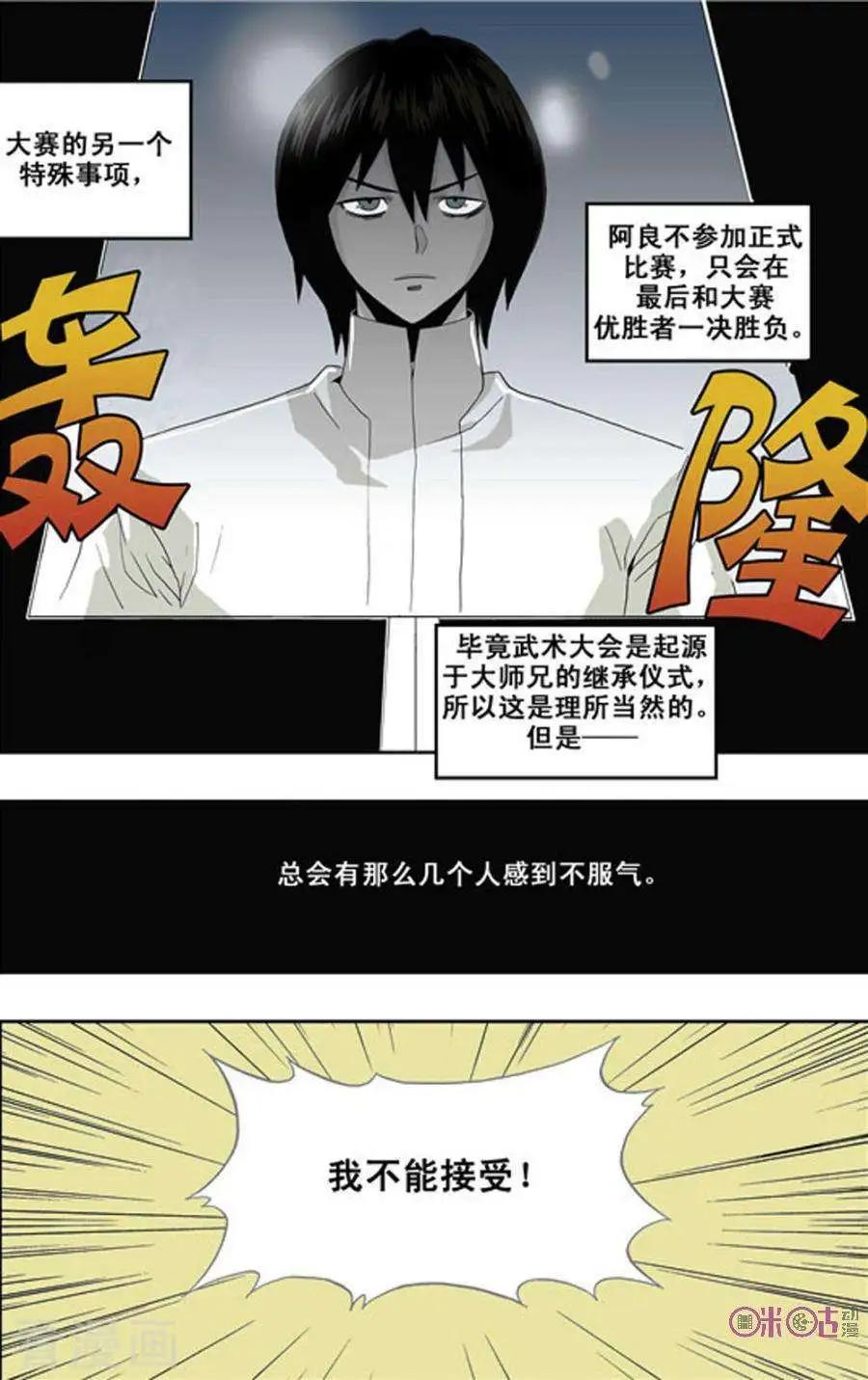 《宇宙旗袍》第29话 第17页
