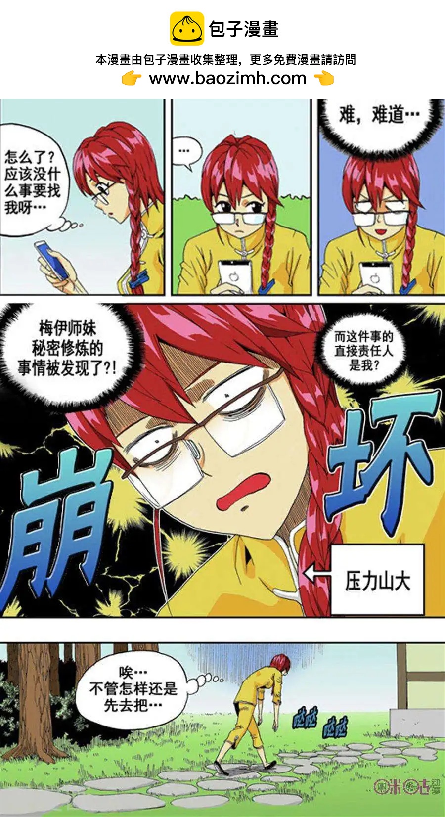 《宇宙旗袍》第29话 第3页