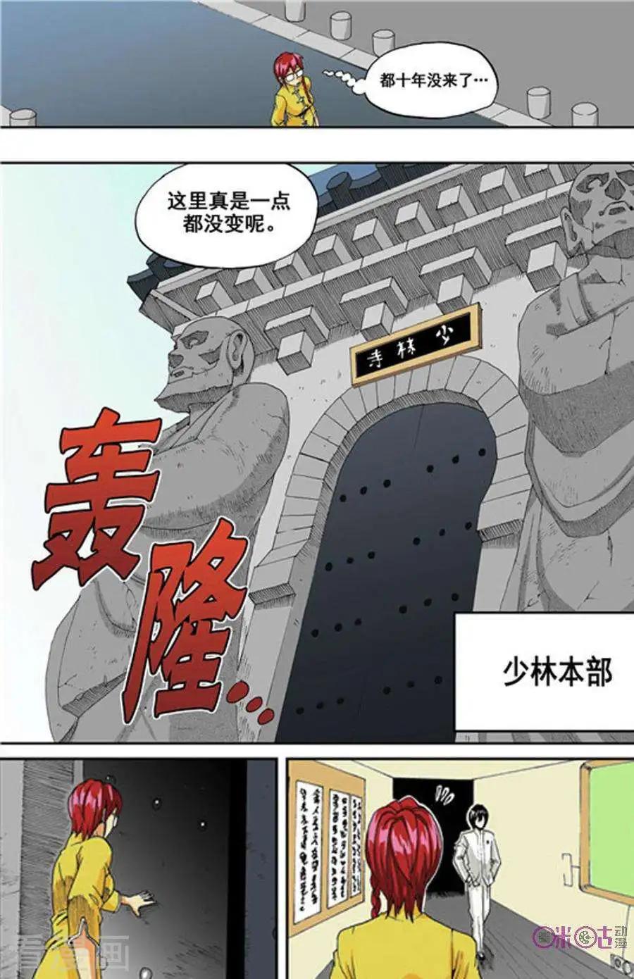 《宇宙旗袍》第29话 第4页