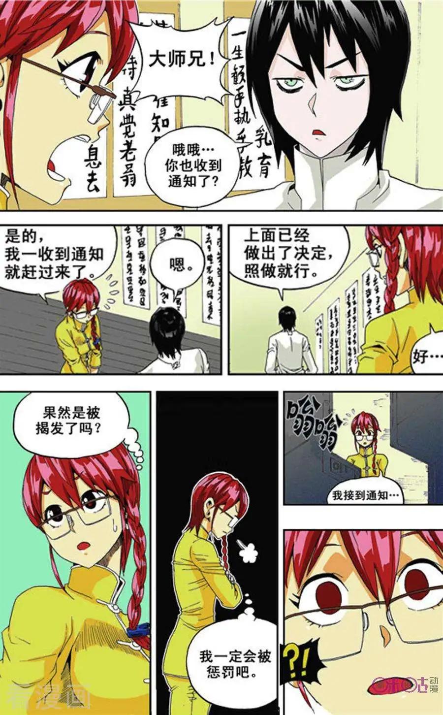《宇宙旗袍》第29话 第5页