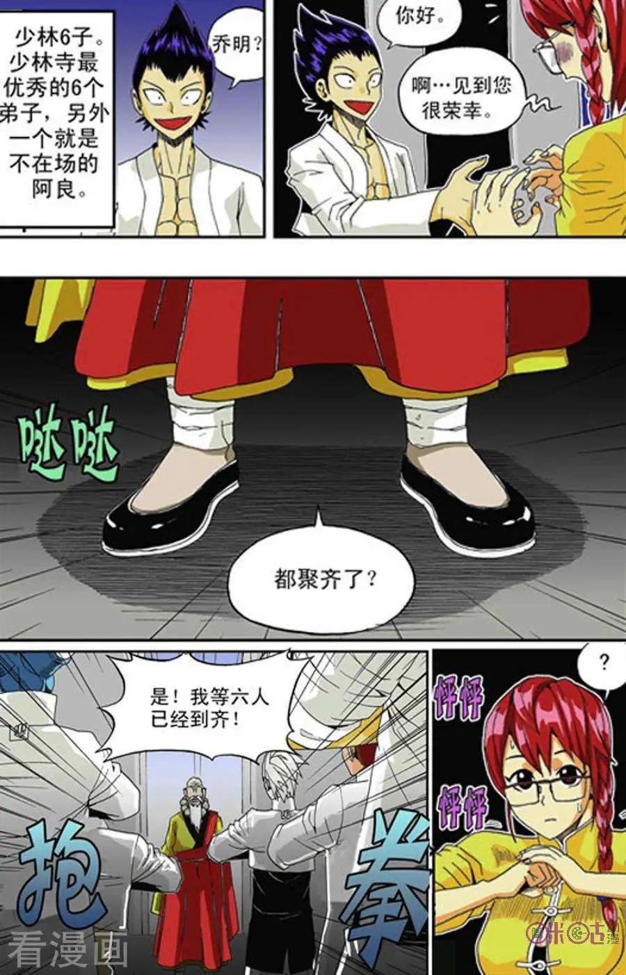 《宇宙旗袍》第29话 第7页