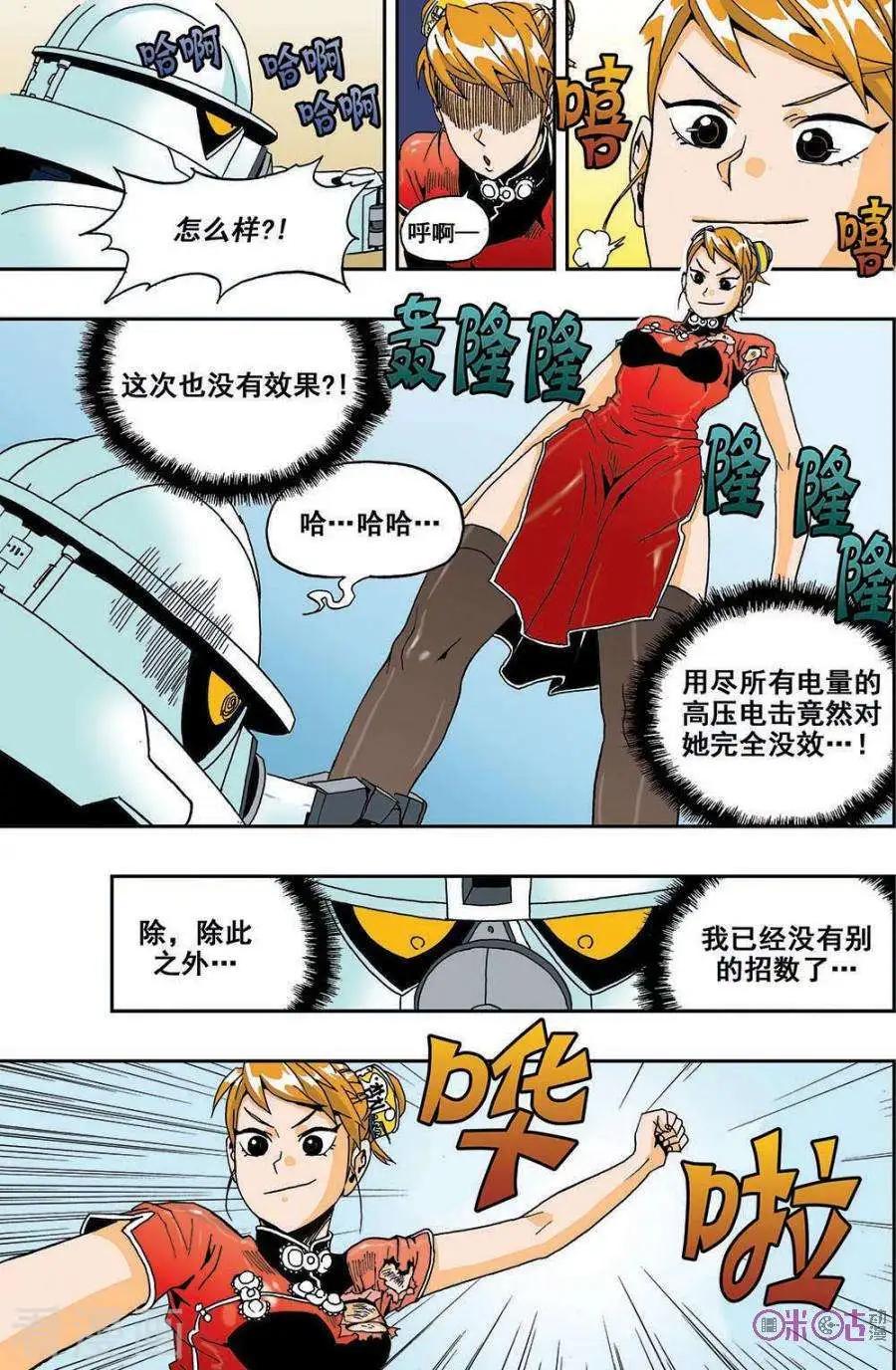 《宇宙旗袍》第32话 第10页