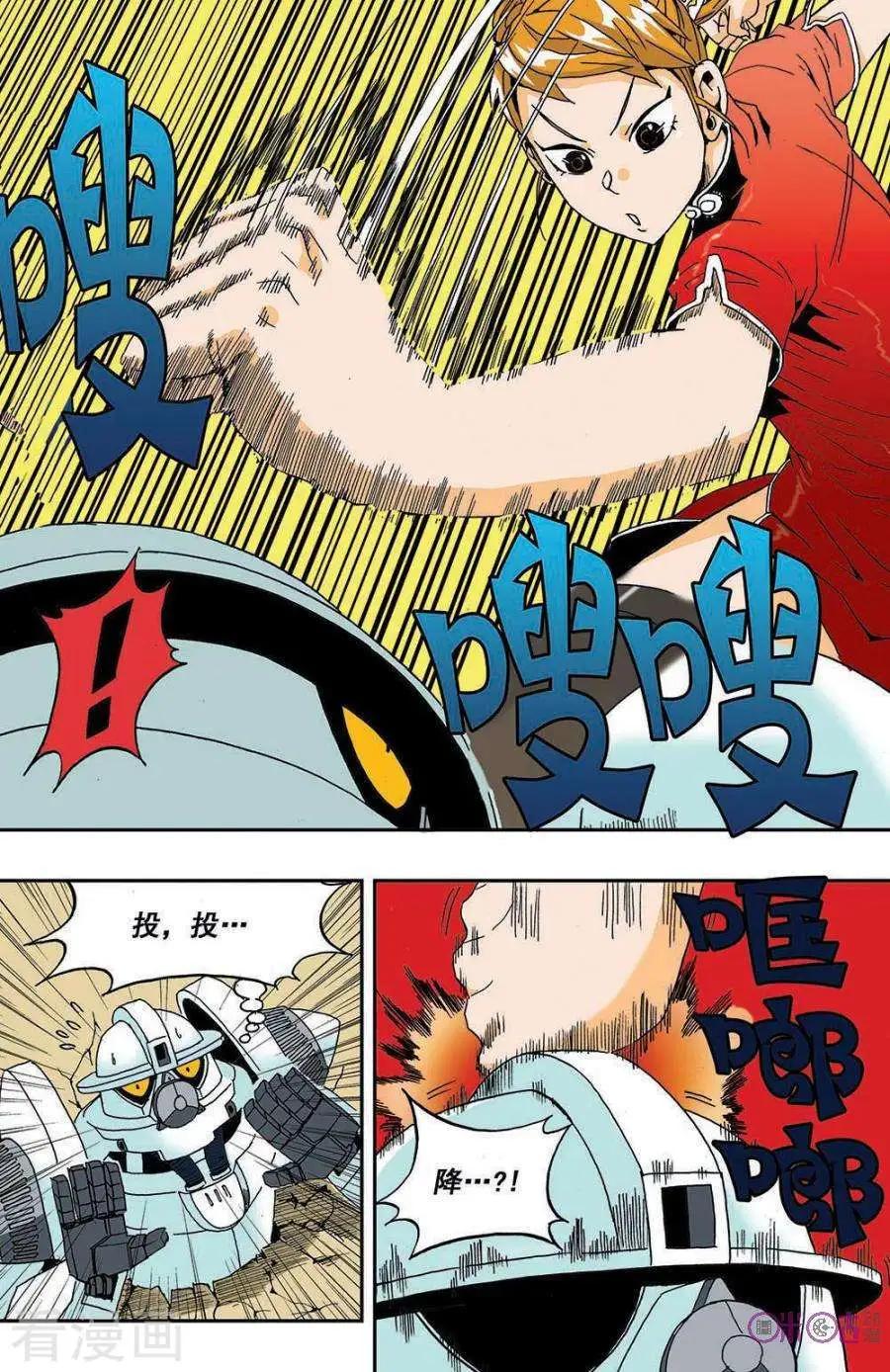 《宇宙旗袍》第32话 第11页