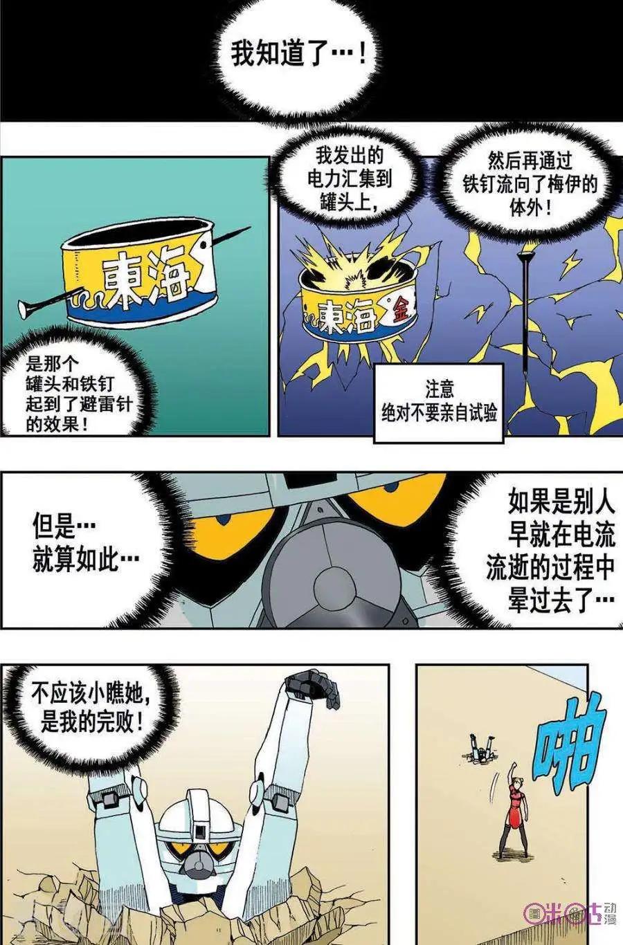 《宇宙旗袍》第32话 第13页