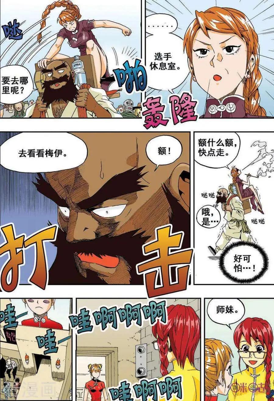 《宇宙旗袍》第32话 第16页