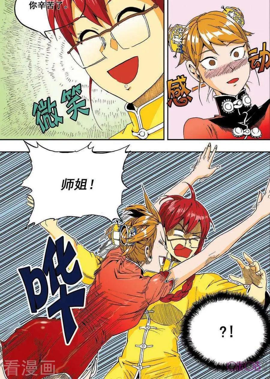 《宇宙旗袍》第32话 第17页