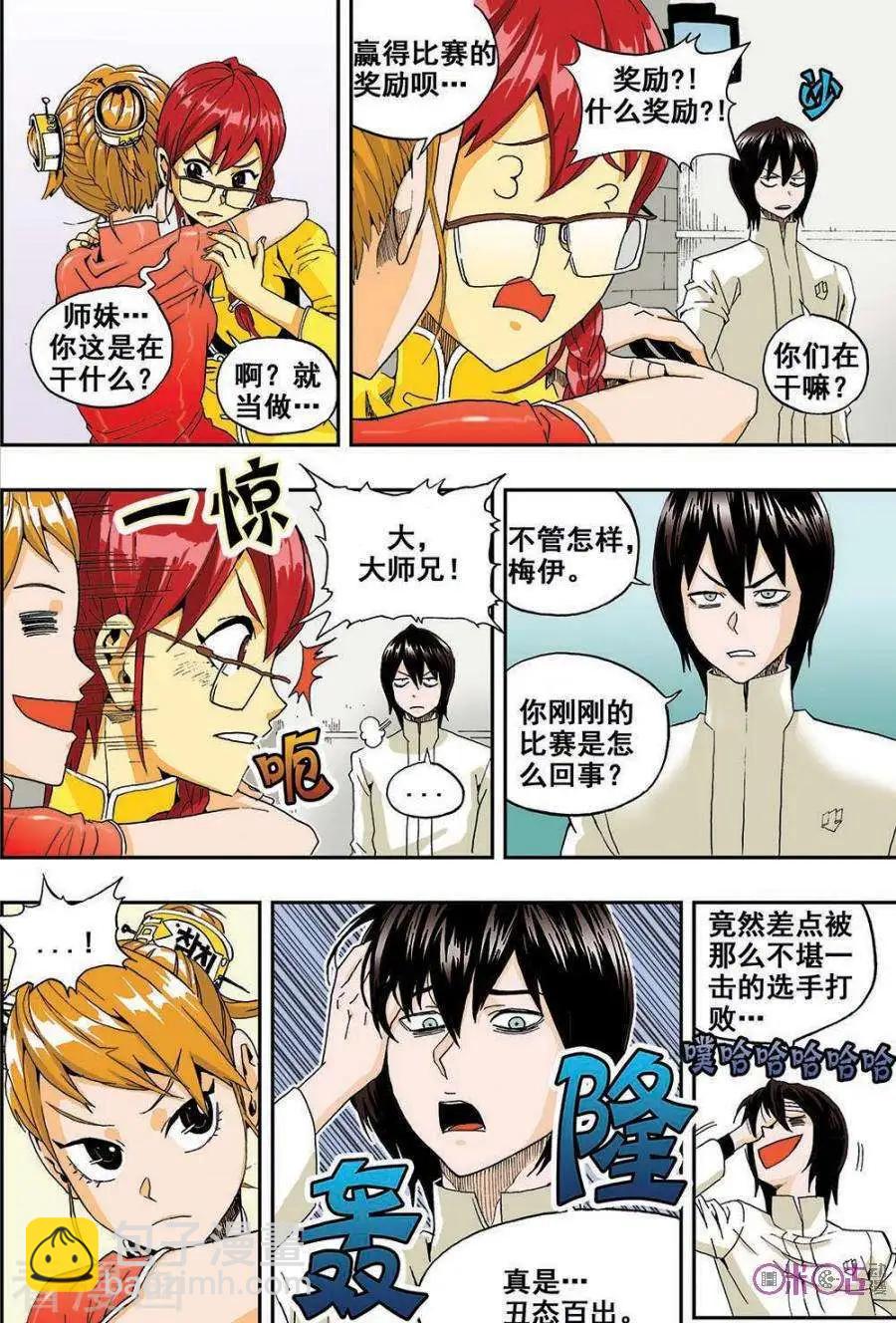 《宇宙旗袍》第32话 第18页