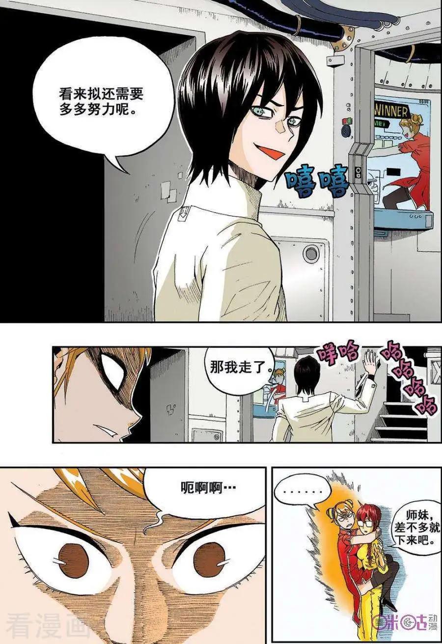 《宇宙旗袍》第32话 第19页
