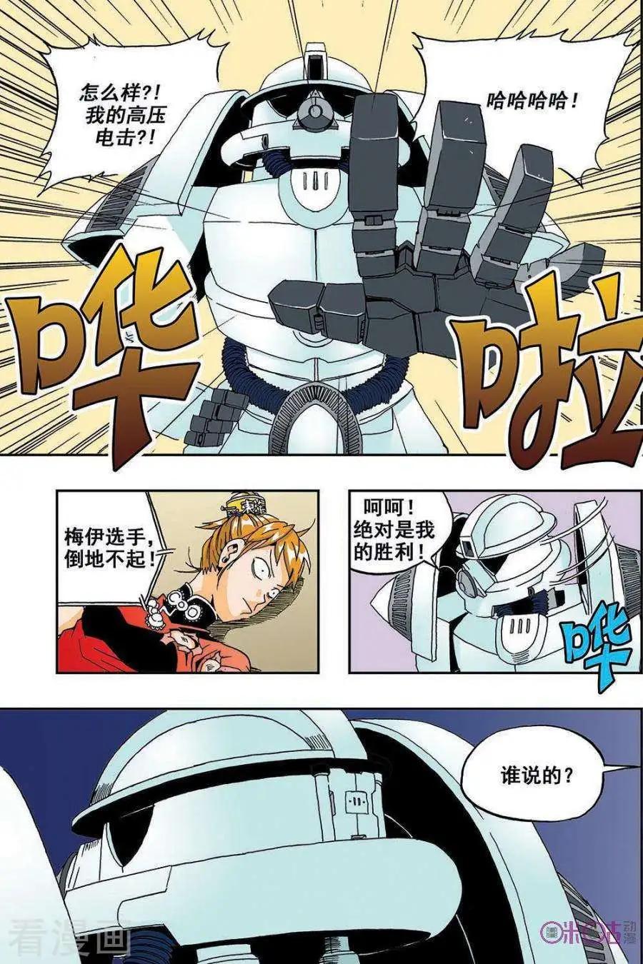 《宇宙旗袍》第32话 第4页