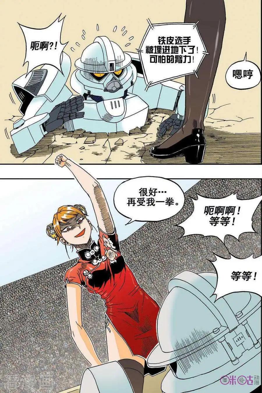 《宇宙旗袍》第32话 第6页