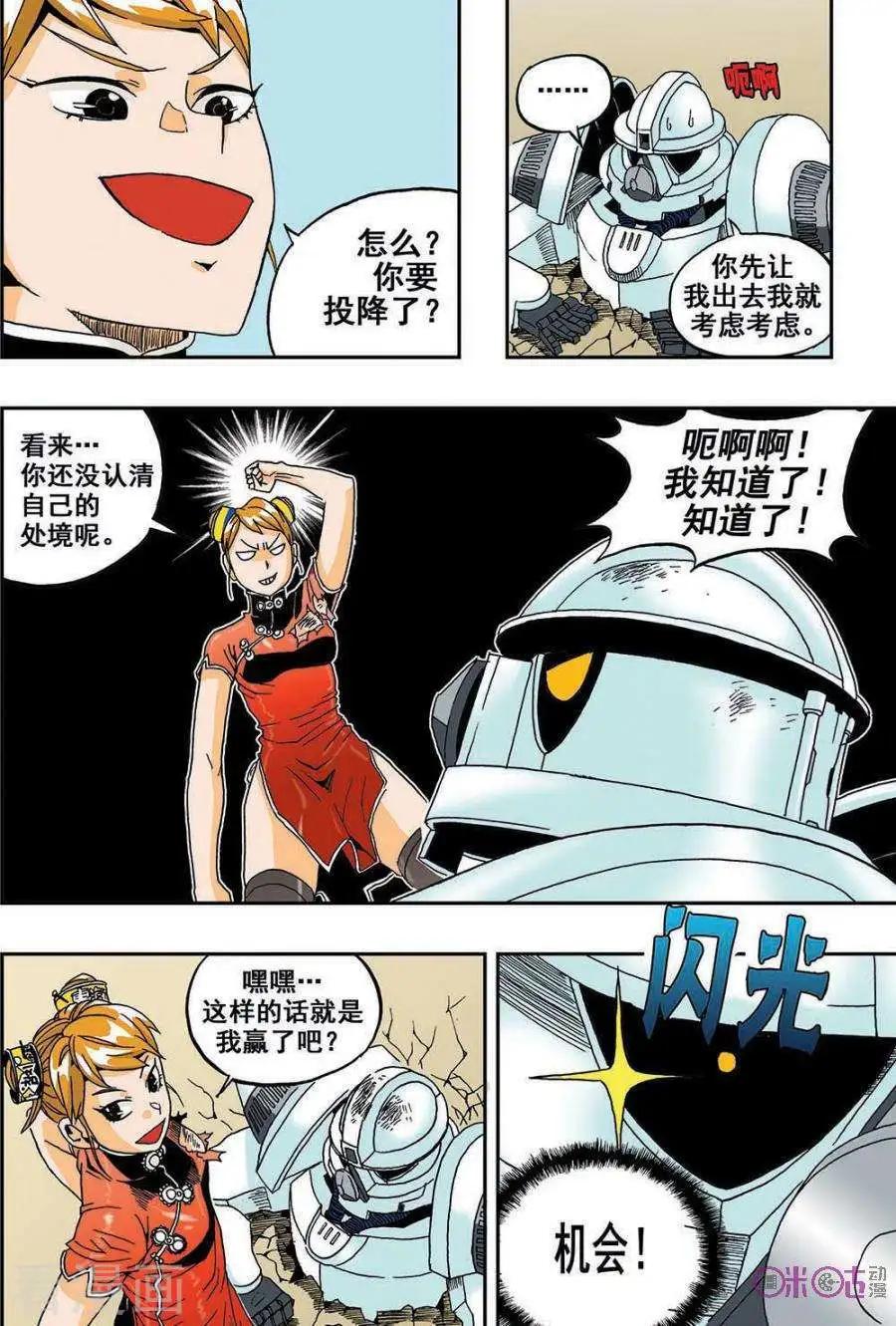 《宇宙旗袍》第32话 第7页