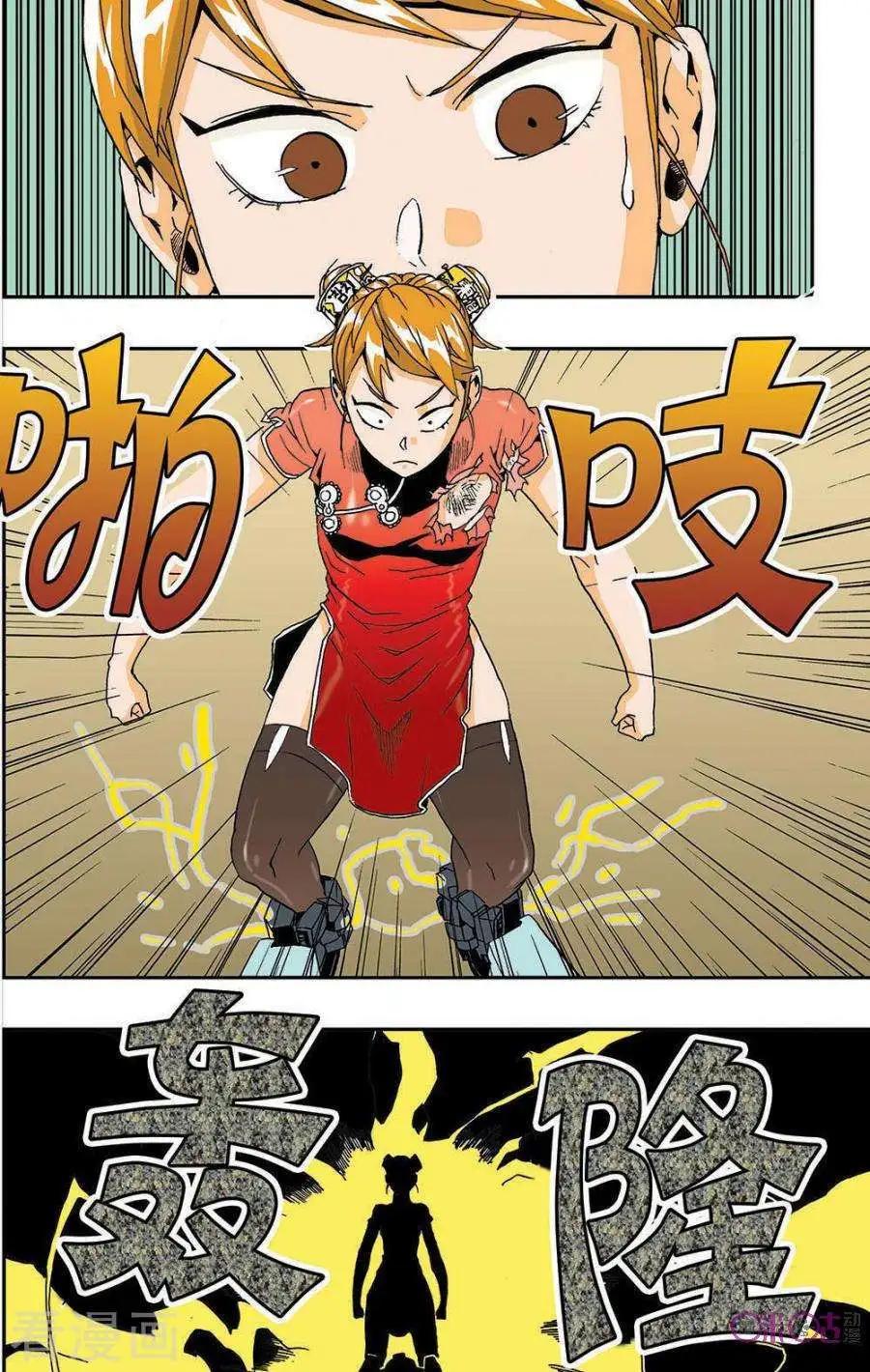 《宇宙旗袍》第32话 第9页