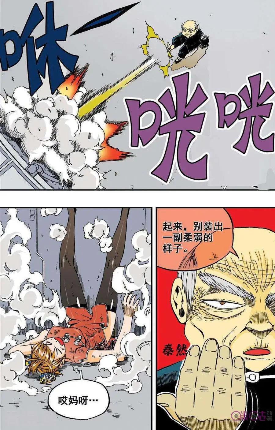《宇宙旗袍》第36话 第13页
