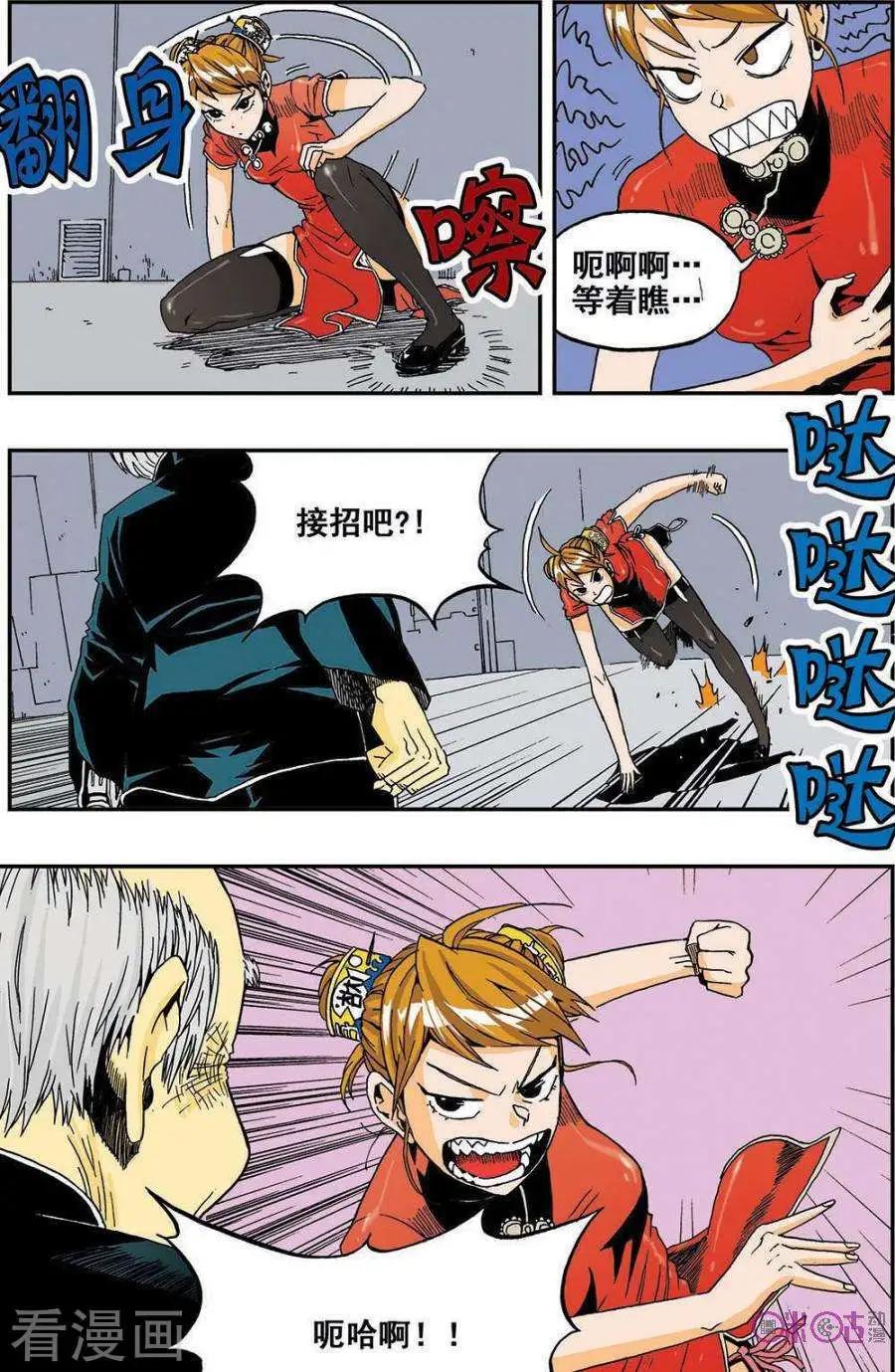 《宇宙旗袍》第36话 第14页