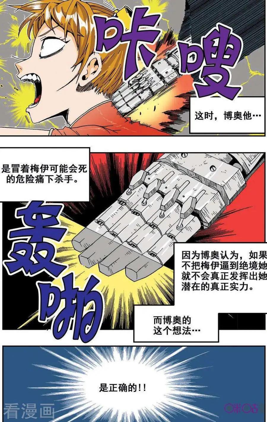 《宇宙旗袍》第36话 第16页