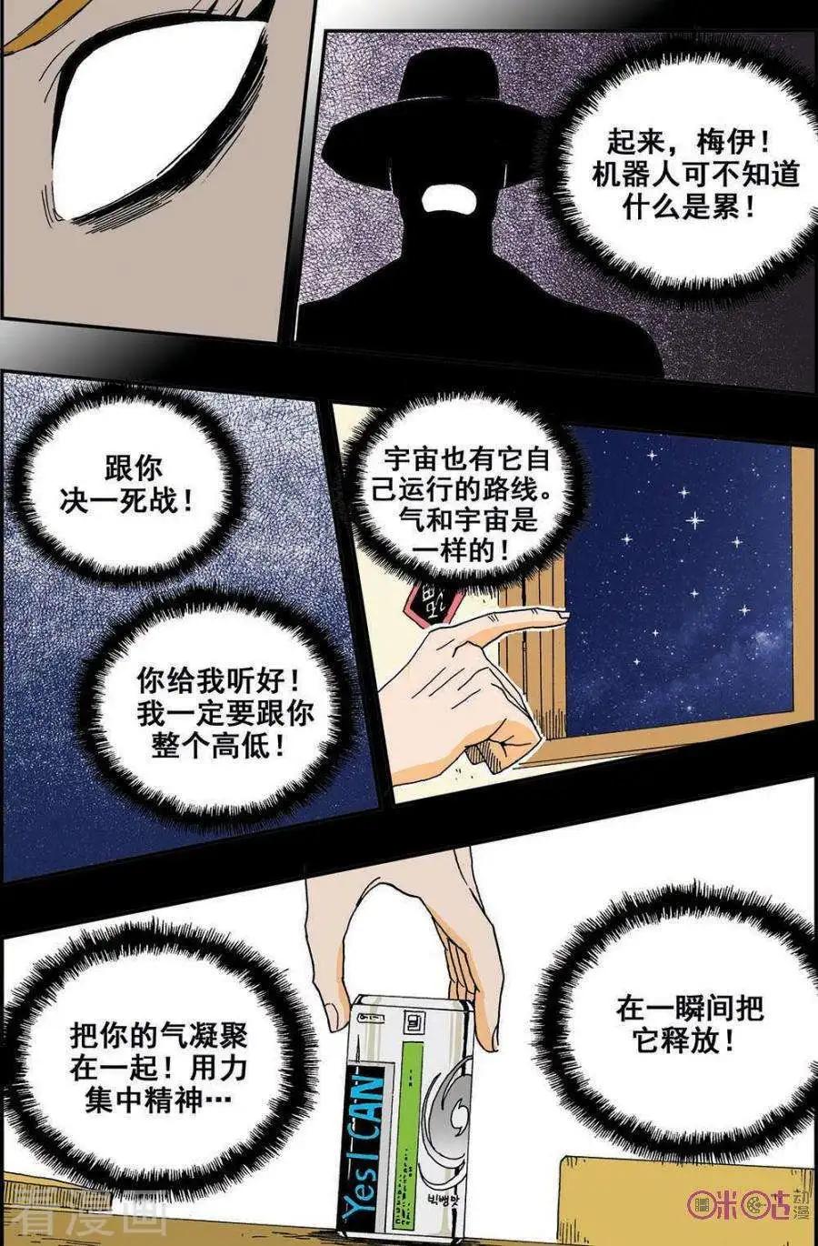 《宇宙旗袍》第36话 第17页