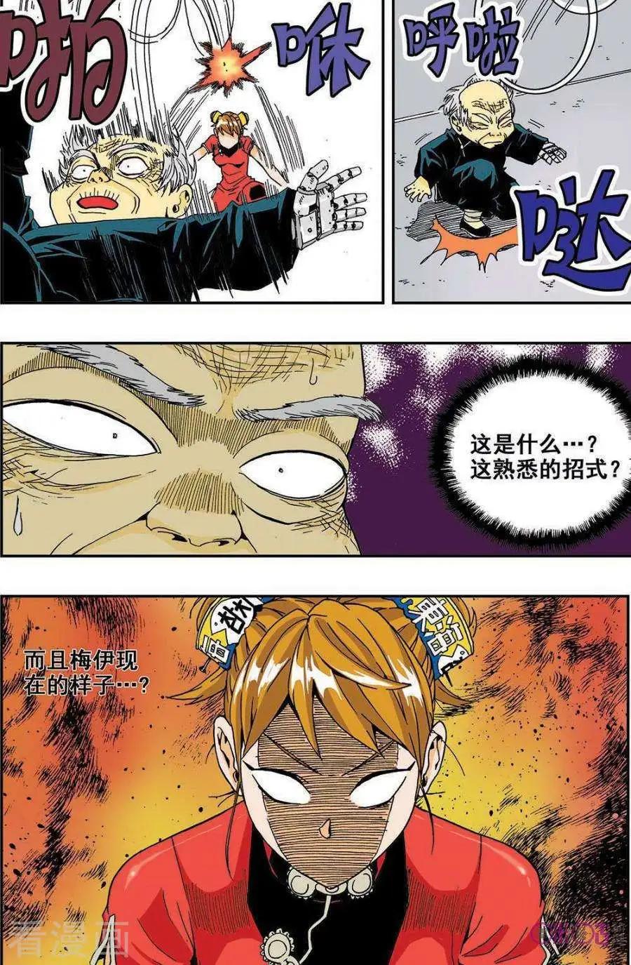 《宇宙旗袍》第36话 第19页