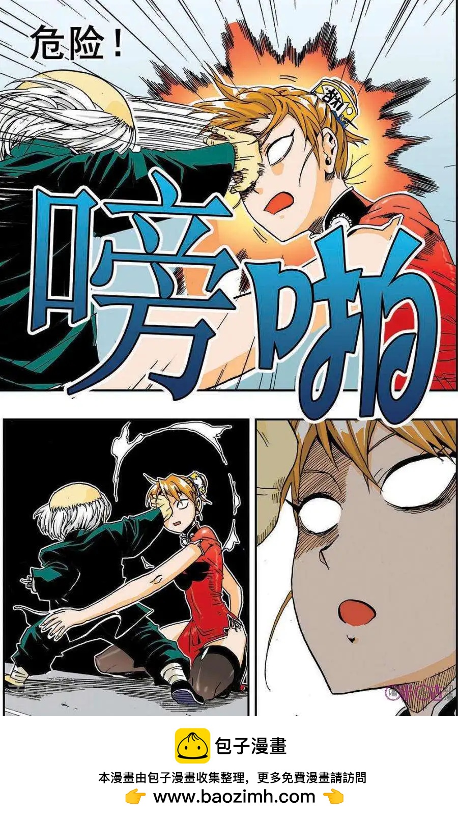 《宇宙旗袍》第36话 第24页