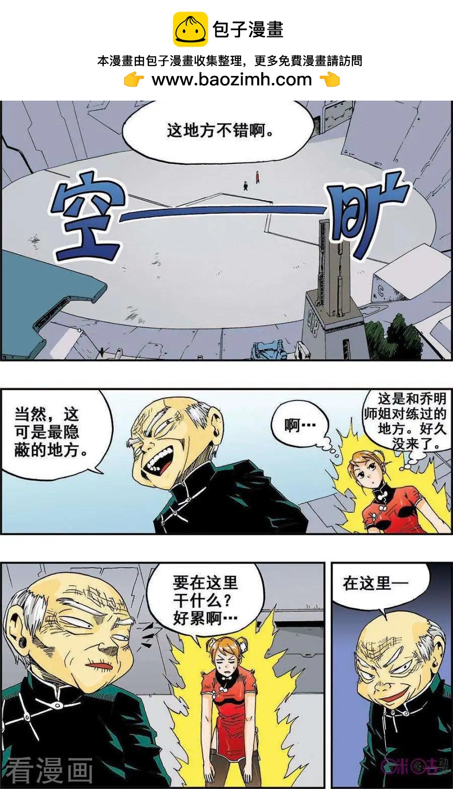 《宇宙旗袍》第36话 第2页