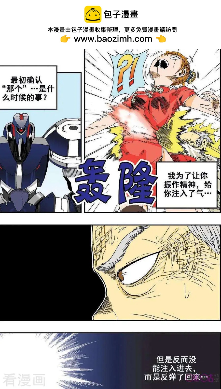 《宇宙旗袍》第36话 第6页
