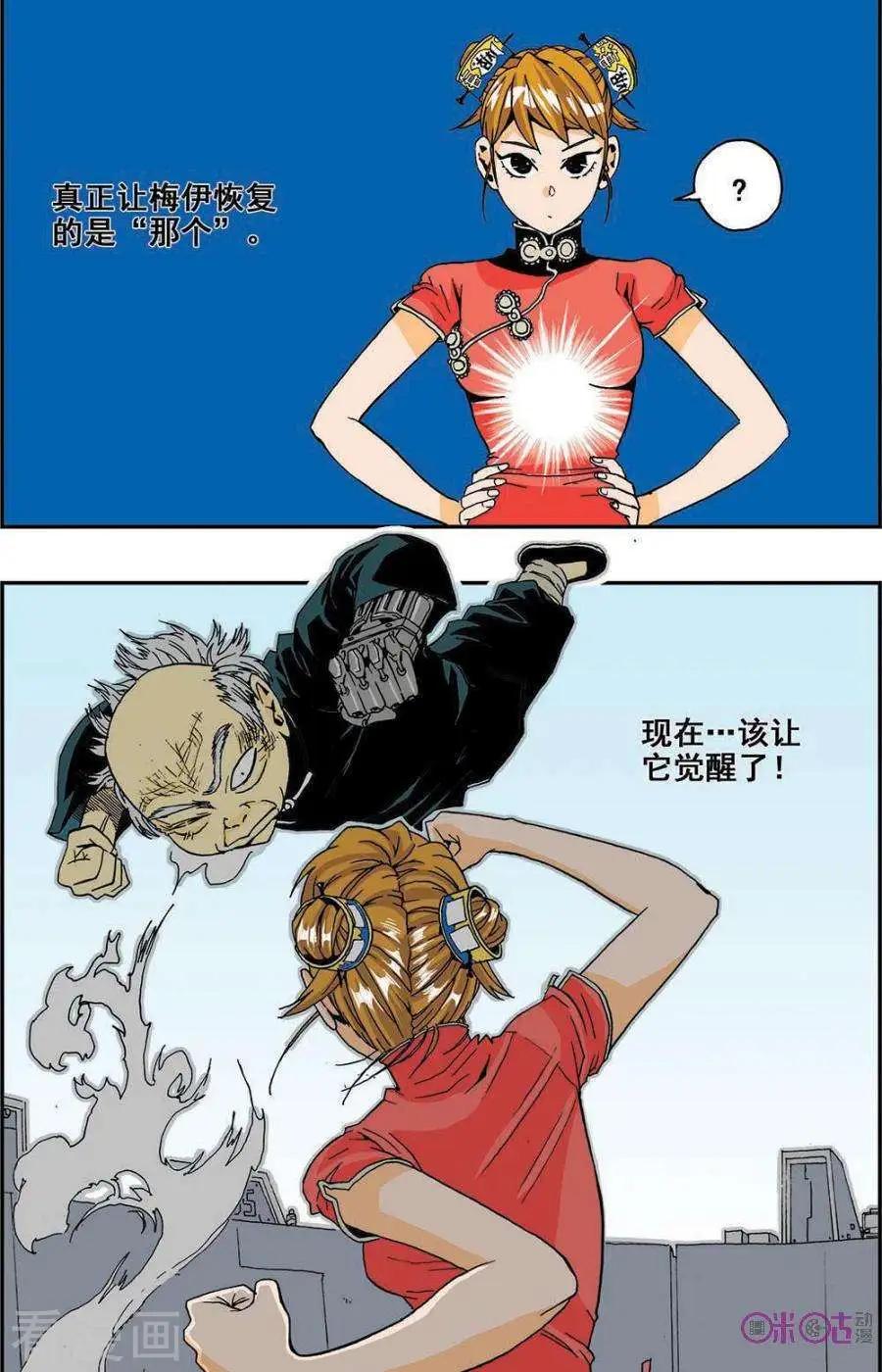 《宇宙旗袍》第36话 第7页