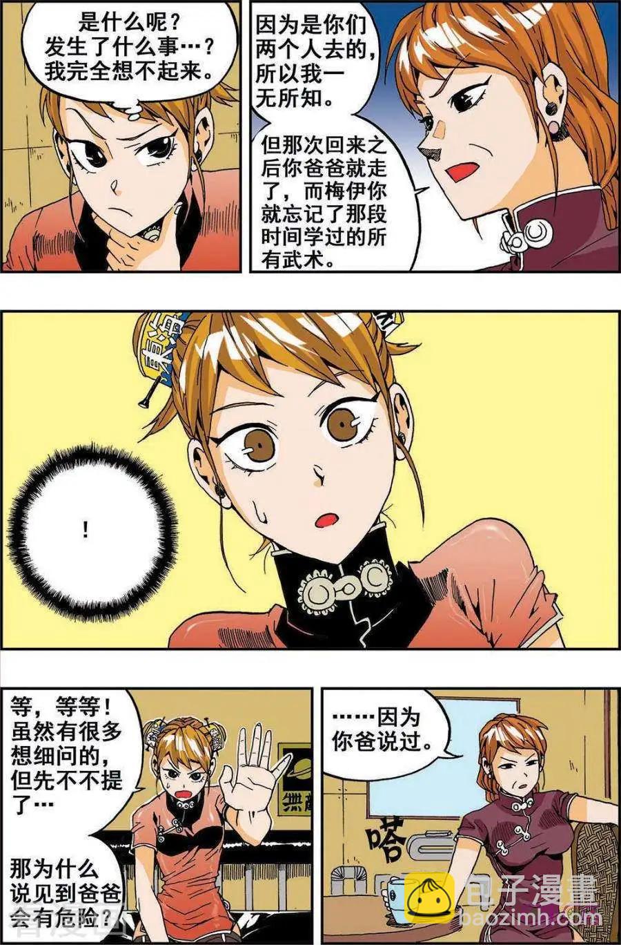 《宇宙旗袍》第35话 第12页