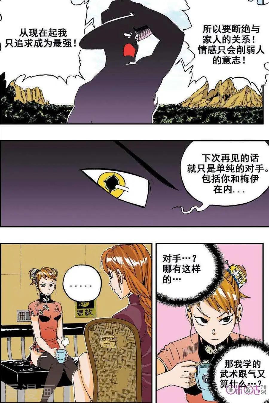 《宇宙旗袍》第35话 第13页