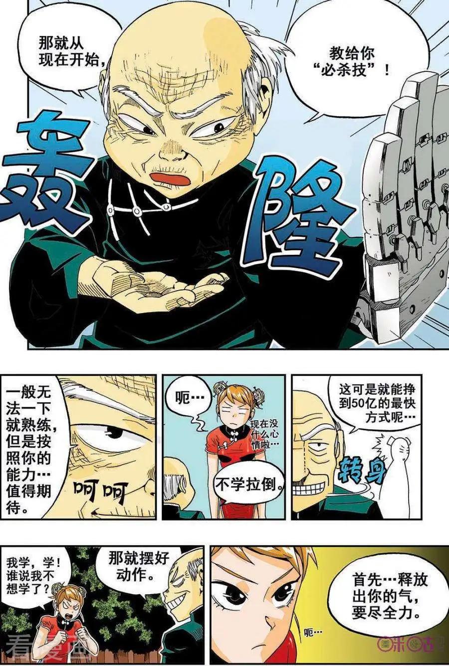 《宇宙旗袍》第35话 第21页