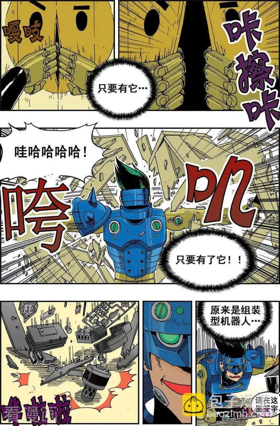 《宇宙旗袍》第35话 第3页