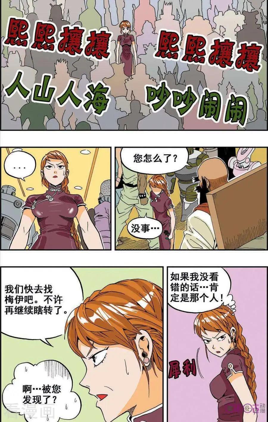 《宇宙旗袍》第35话 第6页