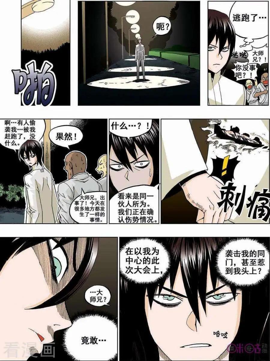 《宇宙旗袍》第37话 第11页