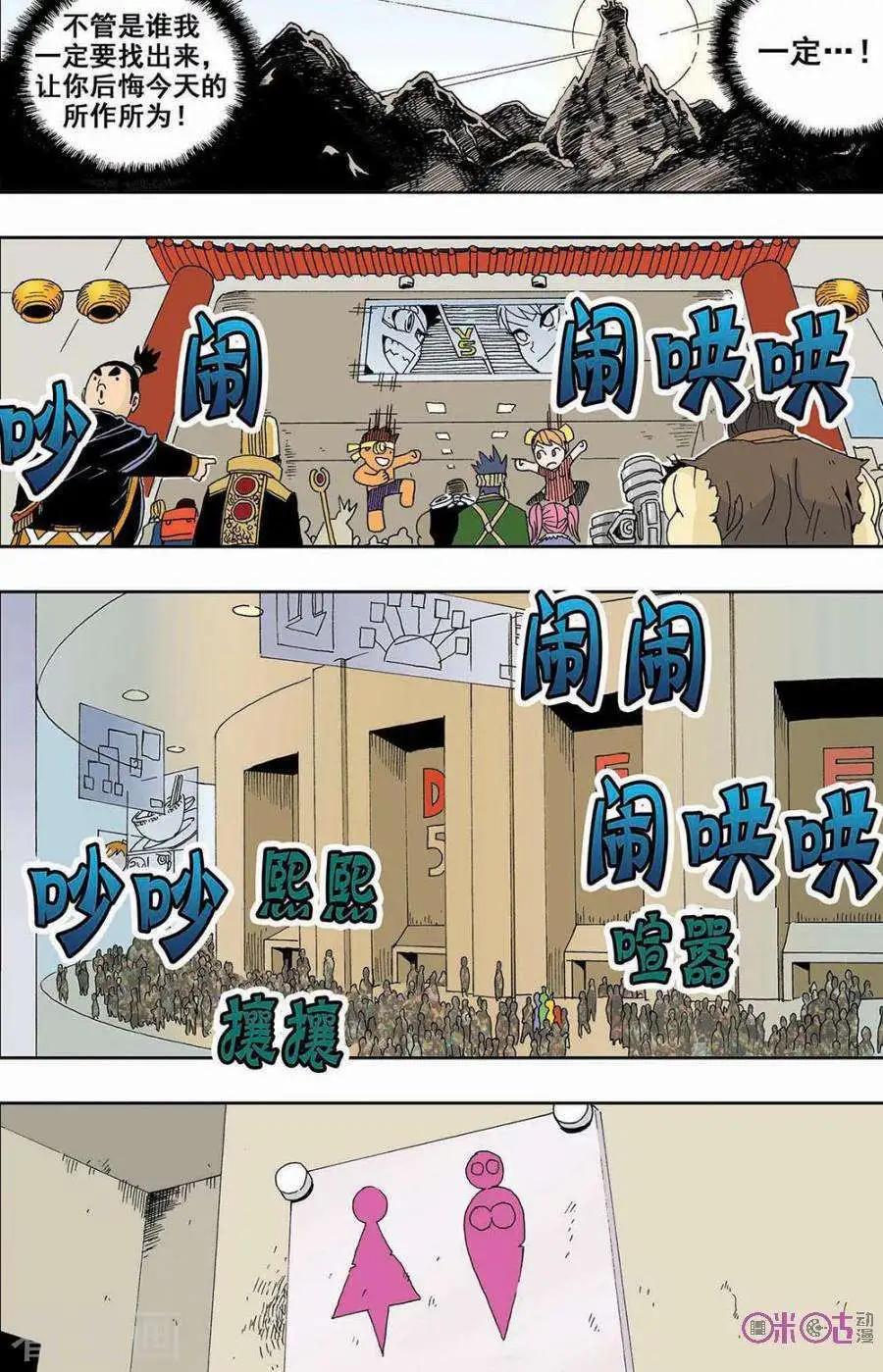 《宇宙旗袍》第37话 第12页
