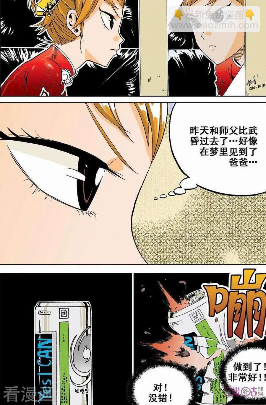 《宇宙旗袍》第37话 第13页