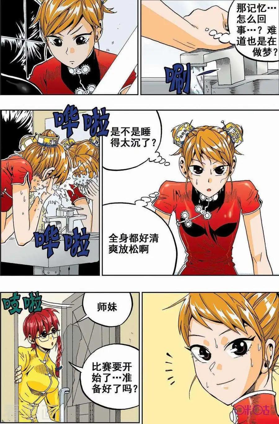 《宇宙旗袍》第37话 第14页