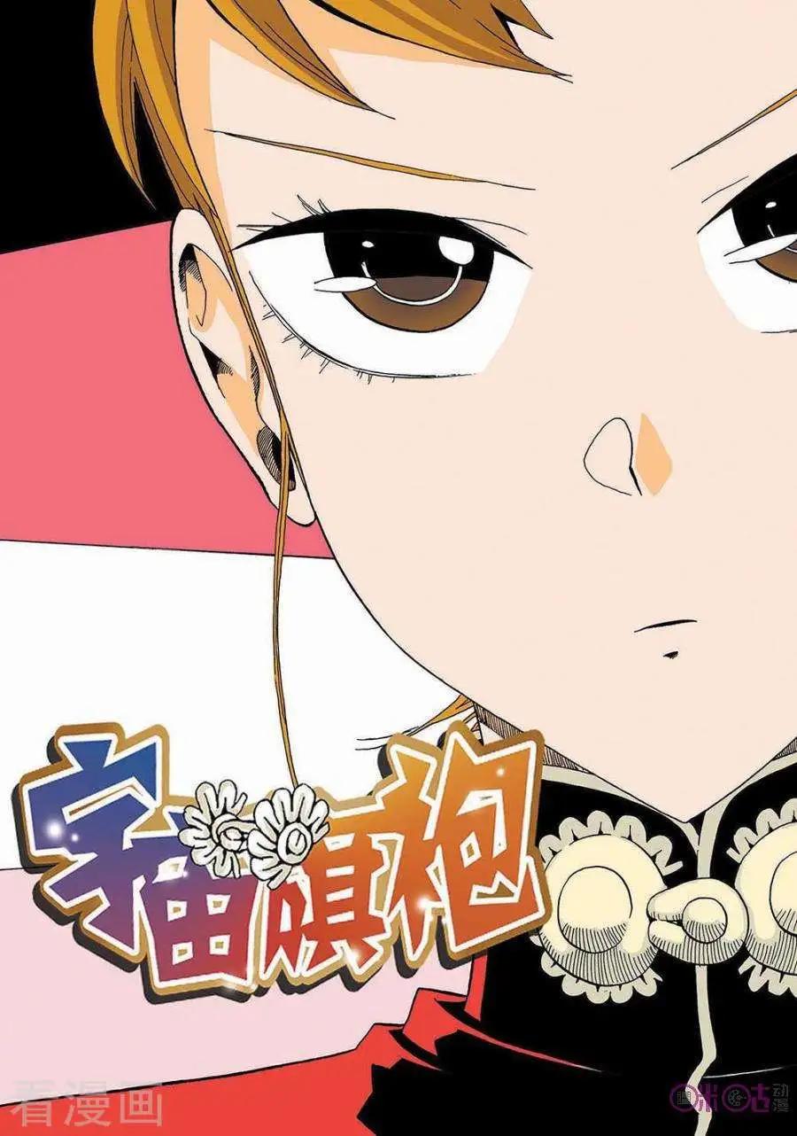 《宇宙旗袍》第37话 第1页