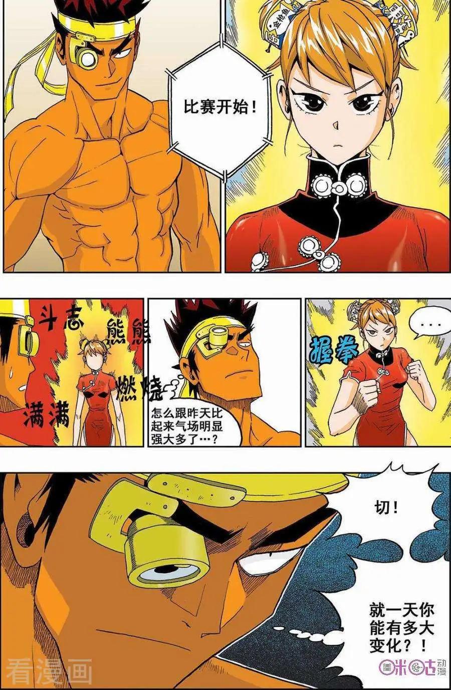 《宇宙旗袍》第37话 第20页