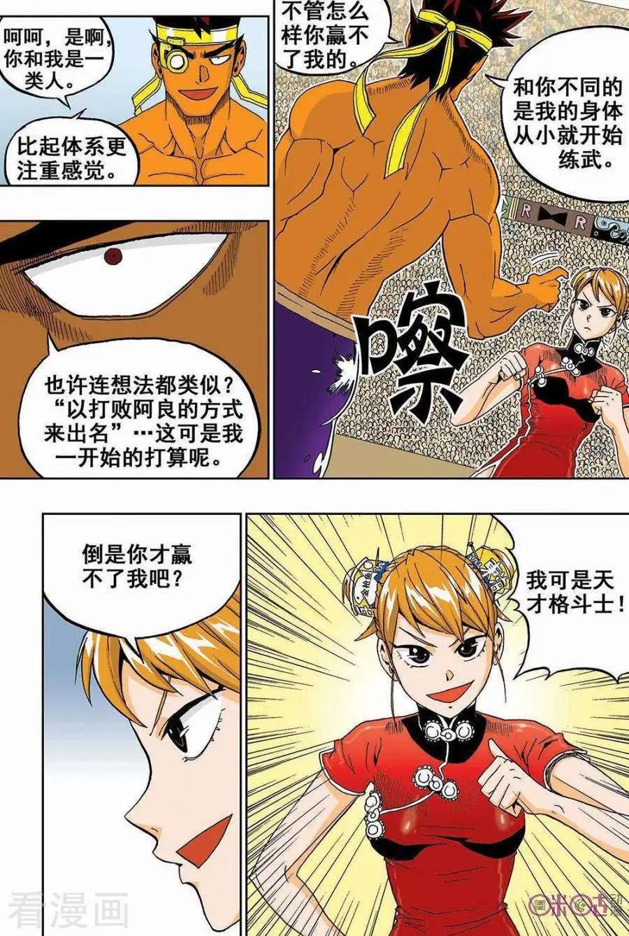 《宇宙旗袍》第37话 第22页