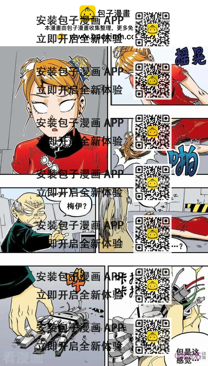 《宇宙旗袍》第37话 第2页
